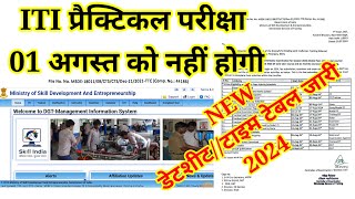 ITI NCVT NEW Date sheet Time Table Aug2024  NEW डेट शीट  टाइम टेबल जारी 2024 [upl. by Annamaria]