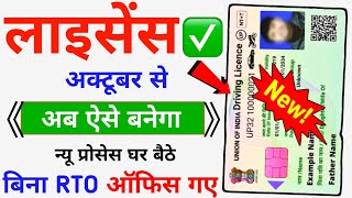 Driving Licence Apply Online 2024  Driving Licence Kaise Banaye  Learning Licence Apply Online [upl. by Nibaj522]