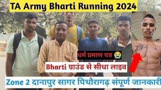 TA Army Rally Bharti Danapur Today Update TA Army bharti Danapur Live Review [upl. by Hteb]