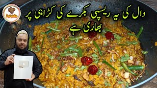 Special Daal Moong Recipe By Jugnoo Food  Dhaba Style Yellow Daal Recipe  مونگ کی دال ریسپی [upl. by Sebbie]