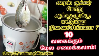 இனி பிரேக்பாஸ்ட் லஞ்ச் டின்னர் எல்லாத்துக்கும் இது ஒன்னு போதும்  different uses of Rice cooker [upl. by Kingsly]