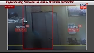 Udupi Gram Panchayat PDO Caught On CCTV Seen In Objectionable Position With Woman Staff [upl. by Selima]