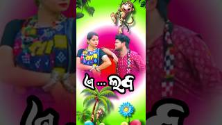 Aye Laba  Sambalpuri song  Tularam kalet  shortvideo Sambalpuri status video [upl. by Vasti425]