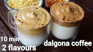 dalgona coffee recipe  डलगोना कॉफ़ी  dalgona coffee 2 ways  cocoa powder dalgona [upl. by Kcinimod]