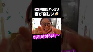 韓国はやっぱり夜が本番🥳🍻かわいい社長がいる韓国の飲み屋に行ってみたら・・・！？韓国旅行 ソウル 韓国 韓国居酒屋 홍대포차 상수포차 홍대맛집 상수맛집 ハングルノート加藤 [upl. by Germin]