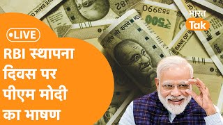 LIVE  RBI के स्थापना दिवस के मौके पर PM Modi का भाषण Indian Economy पर बड़ा बयान [upl. by Ellerret]