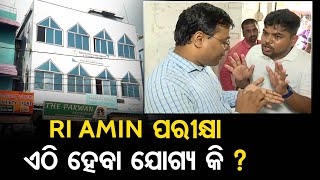 ଏଭଳି ସ୍ଥାନରେ RI Amin ପରୀକ୍ଷା ହେବା ଉଚିତ କି   OSSSC RI Exam Scam  RI Exam at Cyber ​​Cafe  OR [upl. by Meerak191]