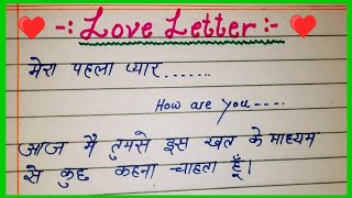 Love Letter For First Love In Hindi  Best Love Letter In Hindi diptistudycircle [upl. by Coletta]