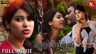 Latest Horror Tamil Movie  Adharam Palli Aarambam  Tamil Full Movie  netfixmoviestamil7781 [upl. by Xyla]