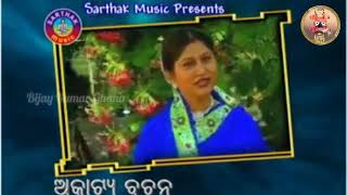 Sarthak Music VCD 📀 akatya bachana namita agrawal odia mp3 BijayKumarGhanaoffical [upl. by Renmus]