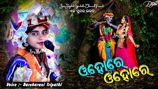 Ohore Ohore  Barsharani Tripathi  Sakhi Sange Gele Rahan  Superhit Jhumer Song  Viral Song [upl. by Roscoe494]