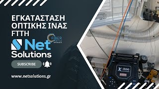 NetSolutions Εγκατάσταση οπτικής ίνας FTTH [upl. by Ayela861]