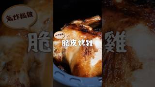 【KINYO生活家電】 觸控式多功能氣炸鍋65L｜鮮嫩多汁的烤全雞出爐囉🥠 AF425 [upl. by Innoj]