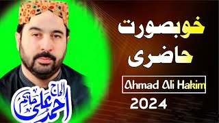 Ahmed Ali Hakim New Kalam 2024  New Naat Ahmed Ali Hakim 2024  ZSIslamicStudio [upl. by Lenoel]