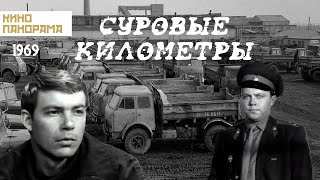 Суровые километры 1969 год детектив [upl. by Kho56]