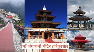 Bhangayani mata temple Hripurdhar  Sirmaur  भंगाईनी माता का इतिहास । [upl. by Tamar427]