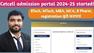 Cetcell admission portal 2024 25 started BTech MTech MBA MCA B Pharm registration कुठे करायचं [upl. by Chico]