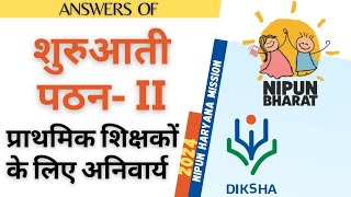 Answers of शुरुआती पठन II  Course  Diksha [upl. by Vassily]