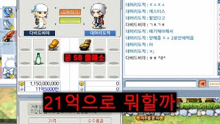 크리븐 띄워서 21억에 캐스터스 팔았습니다 [upl. by Drofwarc]