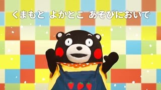 くまモン うまかモン【公式】 [upl. by Kcirdorb]