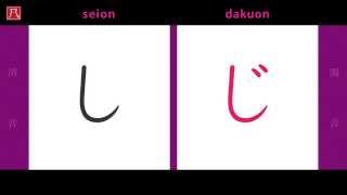 Hiragana ひらがな 3  Seion and Dakuon 清音と濁音 [upl. by Alves]