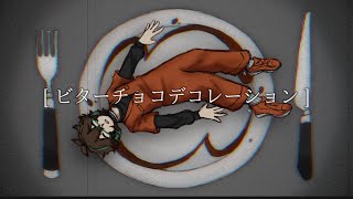 ビターチョコデコレーション Bitter Choco Decoration feat 2prout VCV [upl. by Neilson547]