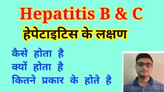 Hepatitis in Hindi  Hepatitis B in hindi  Hepatitis C in hindi  Hepatitis Symptoms [upl. by Nilac523]