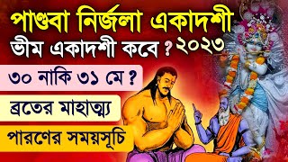 Pandava Nirjala Bhim Ekadashi Vrat Katha 2023 [upl. by Kappel]