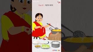 Day 01  नहायखाय 🍲🌞 Jai Chhathi Mayiya 🕉🙏🪔 chhathpuja nahayekhaye animationvideo kalaanime [upl. by Dmitri]