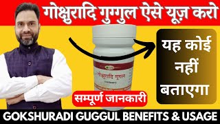 Gokshuradi guggul ke fayde  गोक्षुरादि गुग्गुल  gokshuradi guggulu side effects [upl. by Atiram760]