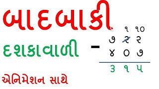 ત્રણ અંકની બાદબાકી  Tran Ank Ni Badbaki  Badbaki  Basic Maths In Gujarati  By Saral Shixan [upl. by Hoem]