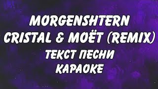 MORGENSHTERN SODA LUV blago white OG Buda MAYOT  Cristal amp МОЁТ Remix  караоке  текст песни [upl. by Fiann]