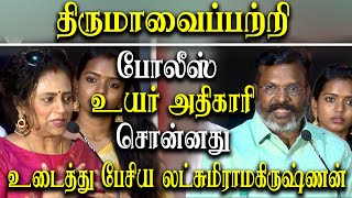 Lakshmi Ramakrishnan latest Speech Thol Thirumavalavan and A Padam Tamil Movie [upl. by Reseta446]