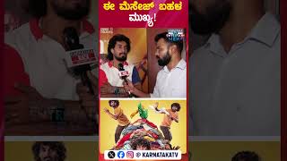 Langoti Man  Akash Rambo  Sanjotha Bhandari  Sandalwood  Kannada Latest Movie  Karnataka TV [upl. by Dedie333]