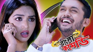 Niyoti Comedy SceneHDFake Principal Funny Prank Call  Arifin Shuvo ComedyBanglaComedy [upl. by Pentha]