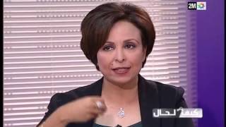 كيف الحال توهم أو هوس العشق  Érotomanie مع أمال شباش [upl. by Sedinoel]