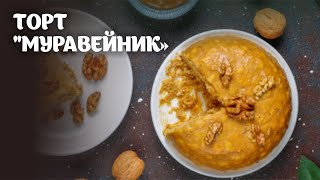 Муравейник видео рецепт  простые рецепты от Дании [upl. by Adien860]