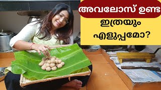 Christmas Series 13 Making of Traditional Avalose Unda  അവലോസ് ഉണ്ട  Lekshmi Nair [upl. by Halilak]