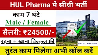 Hindustan Unilever Job 2025  hul pharma jobs  Unilever Company Jobs 2024  Pharma job vacancy 2024 [upl. by Esaele]