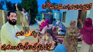 Aaj Pora Din Mera Roty huy Guzra😭  Village Family Vlog  Chand Rat  Altaf Village Food [upl. by Dominique569]