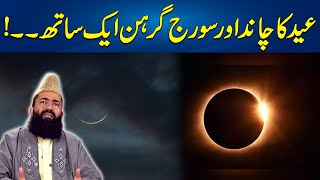 Eid Ul Fitar Moon  Solar Eclipse 2024 Latest Update  24 News HD [upl. by Xela]