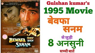 Bewafa Sanam movie unknown facts budget gulshan kumar movie Bollywood movie 1995 Bollywood flashback [upl. by Beryl412]