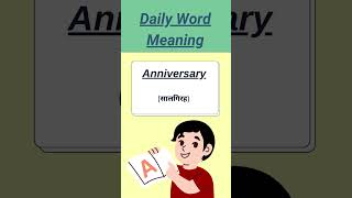 Anniversary meaning in hindi  Word meaning  daily use word meaning  english word meaning [upl. by Brodench]