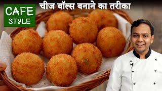 चीज बॉल रेसिपी  cafe style crispy cheese balls  CookingShooking Recipe [upl. by Chil]