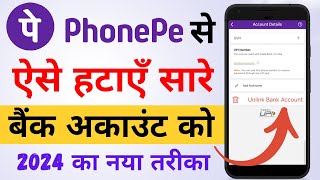 Phonepe Se Bank Account Remove Kaise Kare  How To Remove Bank Account From Phonepe  Unlink Account [upl. by Melton]