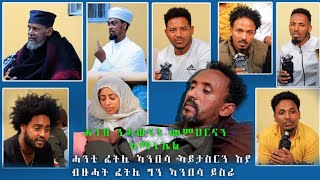 ሓገዝ ንሓውና መም ኣማኑኤል ኣርኣያ [upl. by Wickham410]