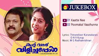 Kaattu Vannu Vilichappol 2001  Full Audio Songs Jukebox  M G Radhakrishnan  O N V Kurup [upl. by Cummings272]