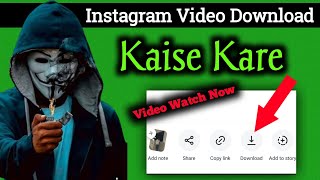 Instagram Video Download Kaise Kare Best Knowledge23 [upl. by Nima]