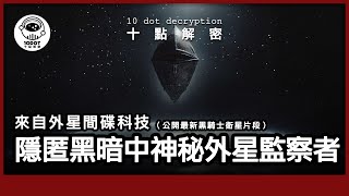 〔廣東話〕外星間諜黑騎士衛星｜神秘存在13000年！｜地球上空的外星監視者｜Nikola Tesla 1899年已接收黑騎士衛星神秘訊號 [upl. by Yenitirb]