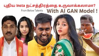 AI GAN மாடல் மூலம் INSTA புதிய நட்சத்திரத்தை உருவாக்குதல்  தமிழ் [upl. by Taddeo436]